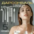Дарсонваль Evo Beauty Pro Series W800 для волос, для лица и для тела. Аппарат дарсонваль косметологический для лица