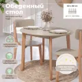 Стол обеденный кухонный круглый SKYLAND LYKKE TR-80, тауп/бук, 80х80х75 см