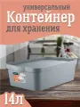 Контейнер Keeplex для хранения пластиковый с крышкой 14 л, (серый топаз) 3504