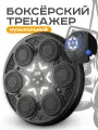 Боксерский тренажер A.D.R.C, электронный, с музыкальными эффектами, пластик