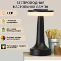 Настольный светильник