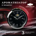 Ароматизатор часы в автомобиль в обдув с логотипом Chevrolet