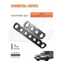 Усилитель порога для ВАЗ 2109