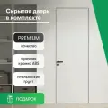 Дверь скрытого монтажа межкомнатная 2300 Invisible под покраску кромка ABS