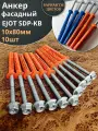 Анкер фасадный 10х80, EJOT SDP-KB 10 шт.
