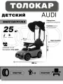 Детский толокар с козырьком AUDI Z005ZZ-A серый