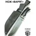Нож дамасская сталь Варяг рукоять литье мельхиор, черный граб, ножны из натуральной кожи. Мастерская Семина