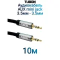 Кабель TUBON Аудио AUX 3.5 мм mini jack (M) - 3.5 мм mini jack (M) MJMJ001 10м