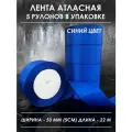 Атласная лента широкая для рукоделия и оформления подарков 50 мм, набор из 5 штук