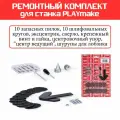Набор запасных частей для конструктора Playmake 801110, 30 предметов
