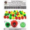 Грузило чебурашка разборная 3D набор 10-30 грамм.33 штуки