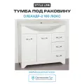 Тумба под раковину Style Line Олеандр-2 100 Люкс Белый