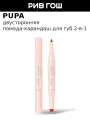 PUPA Набор для губ Vamp! Creamy Duo (Губная помада 0,8 г + Карандаш для губ 0,2 г), 011