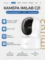 IP камера Imilab Home Security Camera 2.5K C21 (CMSXJ56B)