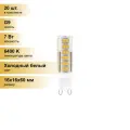 (20 шт.) Светодиодная лампочка Feron G9 230V 7W(600lm) 6400K 6K прозрачная 60x16, LB-433 25768 Холодный белый. Цоколь G9