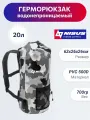 NISUS Герморюкзак 20+5л ПВХ (N-BW-20) NISUS
