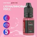 Tinel (Тинель) - L10 Малиновый мусс Пигмент для татуажа губ, 5мл