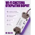 Умная система открытия гаражных ворот, реле с Wi-Fi, 16А, 3000Вт, евро вилка