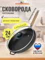 Сковорода чугунная GOODGRILL 24х4,5см c крышкой и со съемной ручкой