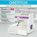 Оверлок TRIUMPHATOR 1800X (фиолетовый) 2-3-4 ниточный с функцией автоматической заправки нитей