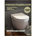 Унитаз Teymi Vitra Pro подвесной безободковый, сиденье микролифт T40806 ЦБ-00268560