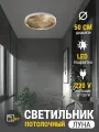 Светильник потолочный светодиодный бра луна 50х50 см, холодный, 6К, питание от сети, 1 шт.