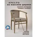 Кресло из массива дерева Капри6. т29. Velutto 08 для гостиной, кабинета или комнаты отдыха