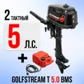 Бензиновый лодочный мотор GOLFSTREAM (PARSUN) T5NBMS, 2-тактный, 5 л. с, внешний бак в подарок