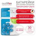 Батарейки для слуховых аппаратов Audifon 675, 30 шт