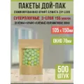 Бумажные пакеты Дой-Пак 10,5х15см-500шт Окно-7см с Зип-Лок замком (Zip-Lock) Крафт пакет с прозрачным окошком