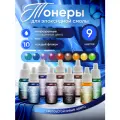 Набор прозрачных тонеров для эпоксидной смолы, EPOXYMASTER 9шт