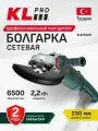 Профессиональная шлифовальная машина угловая (болгарка) KLPRO KLBT83230 (сеть, 2200 Вт, 230 мм, 6500 об/мин, М14)