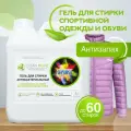 ЭКО Гель для стирки мембранных тканей, спортивной одежды и обуви Clean Home Антибактериальный, формула Антизапах 3 л