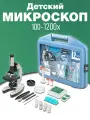 Микроскоп детский учебный 1200x в кейсе с микропрепаратами