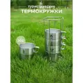 Термокружки походные с подставкой из нержавеющей стали, набор 4 шт