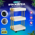 Тележка косметологическая трехъярусная с бортиками на колесиках лофт Ангара золотой/белый