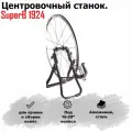 Центровочный станок для колёс велосипеда SuperB 1924