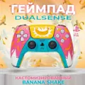 Геймпад кастомизированный беспроводной контроллер DualSense 5 Banana Shake от Rainbo