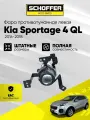 Фара ПТФ левая Kia Sportage 16-18 № 92201-F1000, SHF-11109