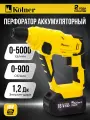 Перфоратор аккумуляторный Kolner KBH 18-12-1K, 18V UNI-M Standard, с АКБ 3.0 А·ч и ЗУ, в кейсе