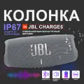 Портативная водонепроницаемая акустика JBL Charge 5, 40 Вт, Серый