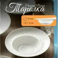 Тарелка для сервировки первых блюд Homium, Tudor, глубокая, D20, керамика, цвет белый