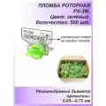 Пломба роторная РХ-3М (ПК-91) для счётчиков 500 шт.