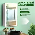Зеркало шкаф с LED подсветкой в ваннуюЭлегия 60x80см правое
