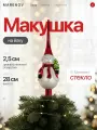Макушка на елку, премиум 28 см, стекло.