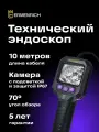 Видеоэндоскоп Ermenrich Seek VE20, профессиональный, IP67, 10м, 2,8