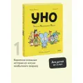 Ромен Пюжоль, Венсан Ко. Уно. Ушастый неопознанный объект