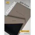 Коврик для фитнеса и йоги каучуковый нескользящий с чехлом Арт Йогаматик Balance Toffee Premium Light 185x68x0.4 см