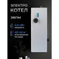 Электрический котел ЭВПМ-4,5кВт, напольный/настенный, одноконтурный, 3 ступени мощности
