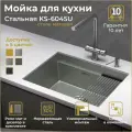 Кухонная мойка Granula Kitchen Space KS-6045U, сталь матовая